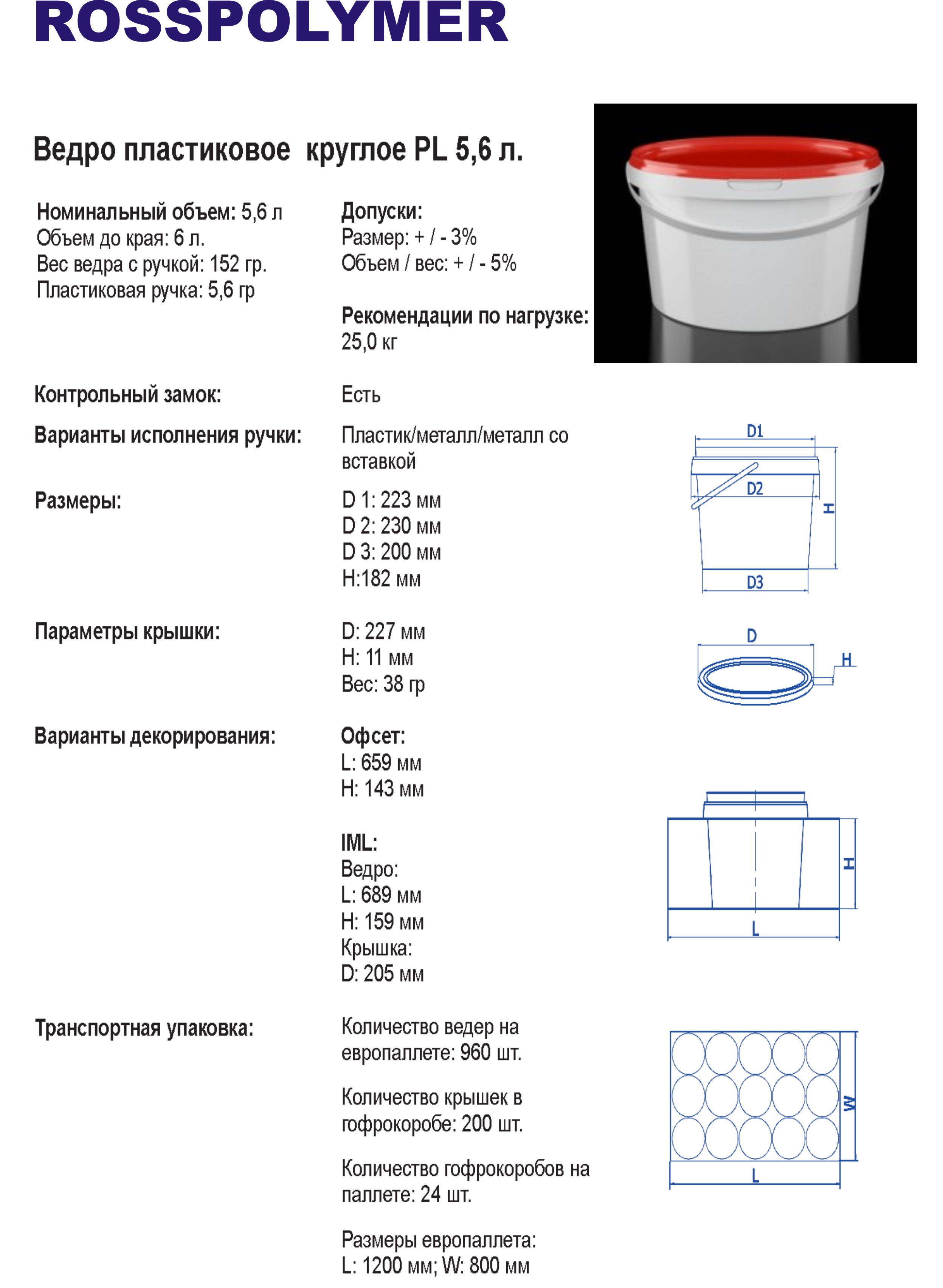 Масса ведра